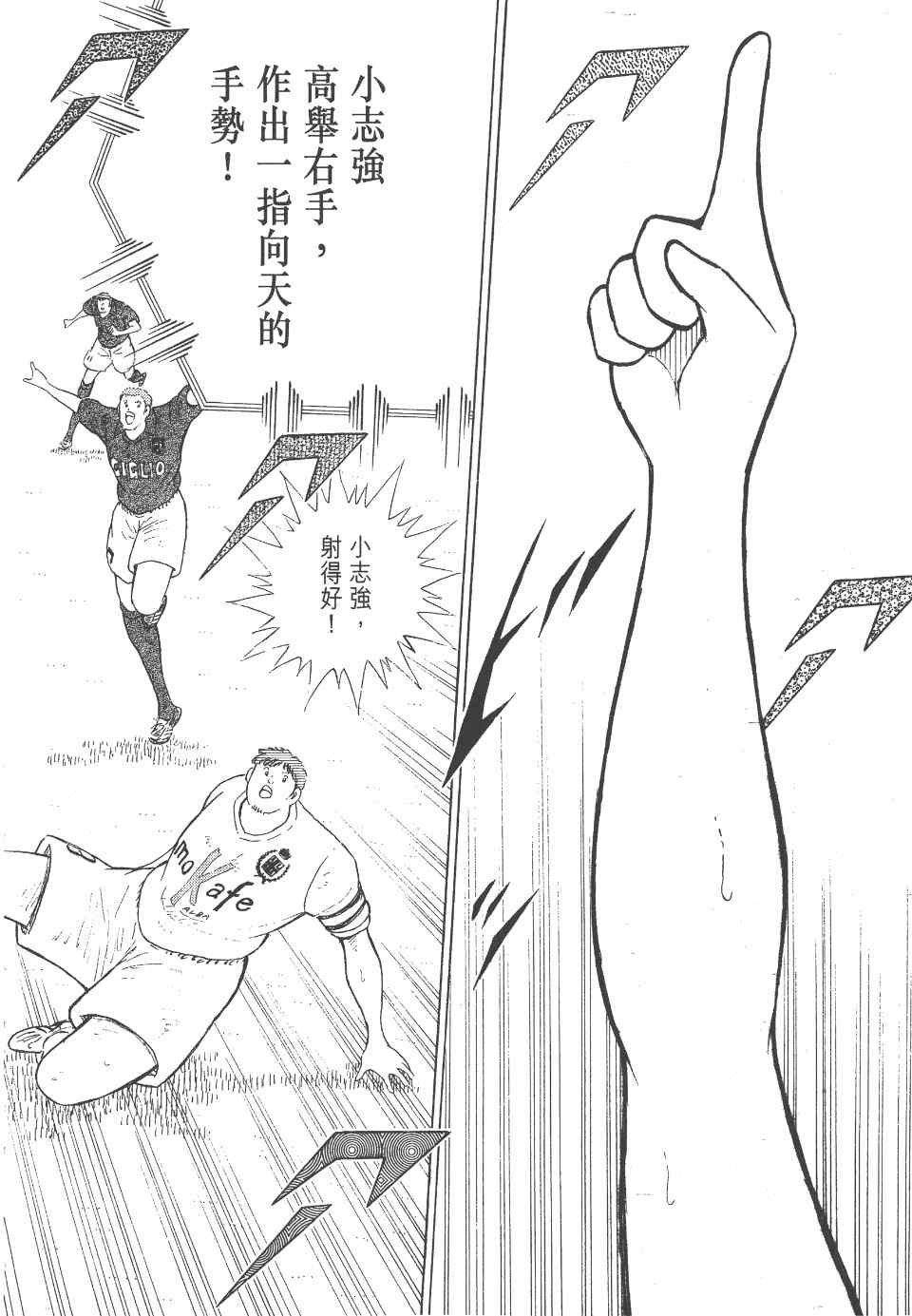 《足球小将 海外激斗篇 IN CALCIO》漫画 IN CALCIO 01卷