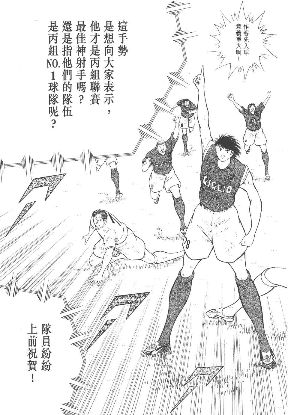 《足球小将 海外激斗篇 IN CALCIO》漫画 IN CALCIO 01卷