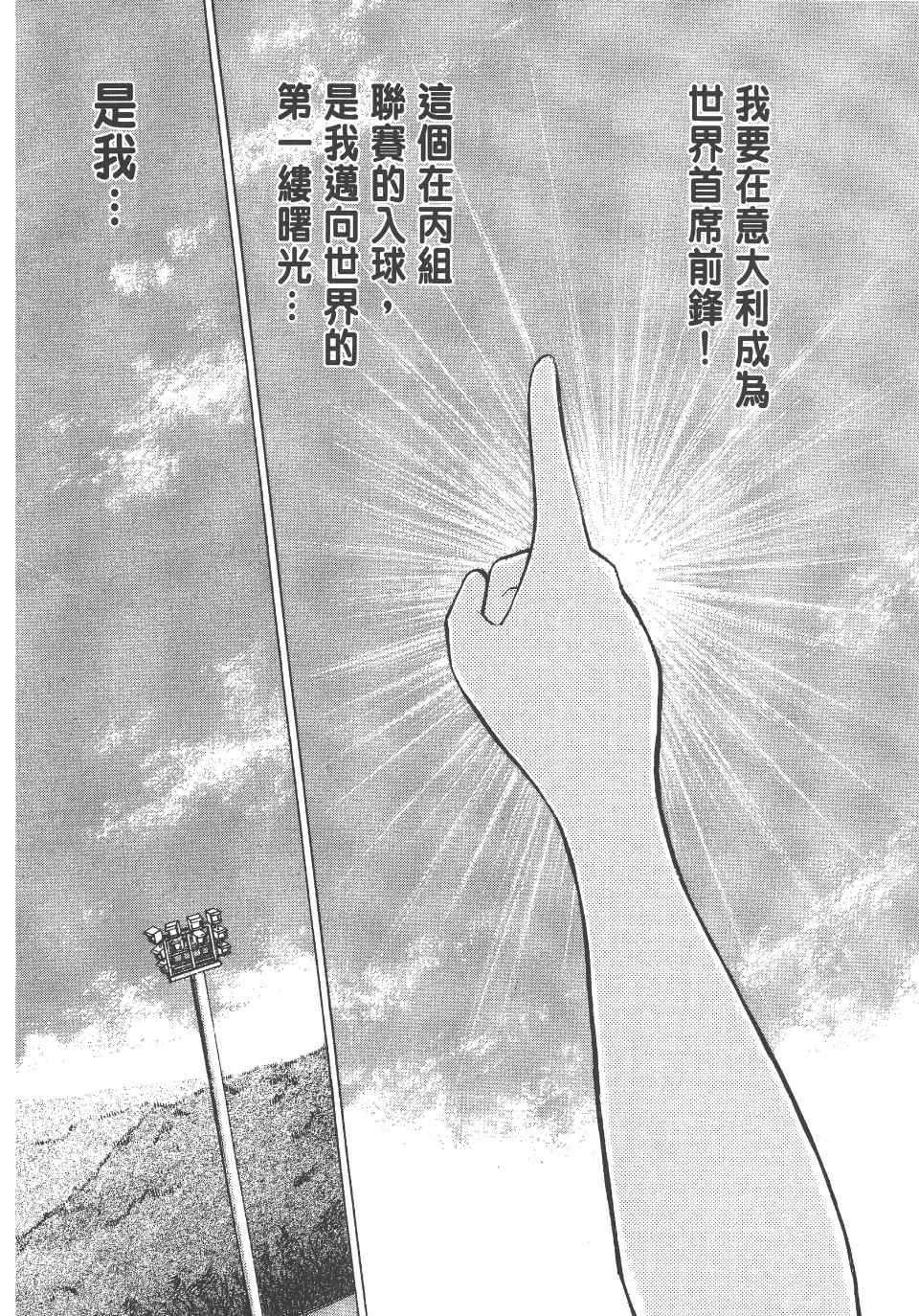 《足球小将 海外激斗篇 IN CALCIO》漫画 IN CALCIO 01卷