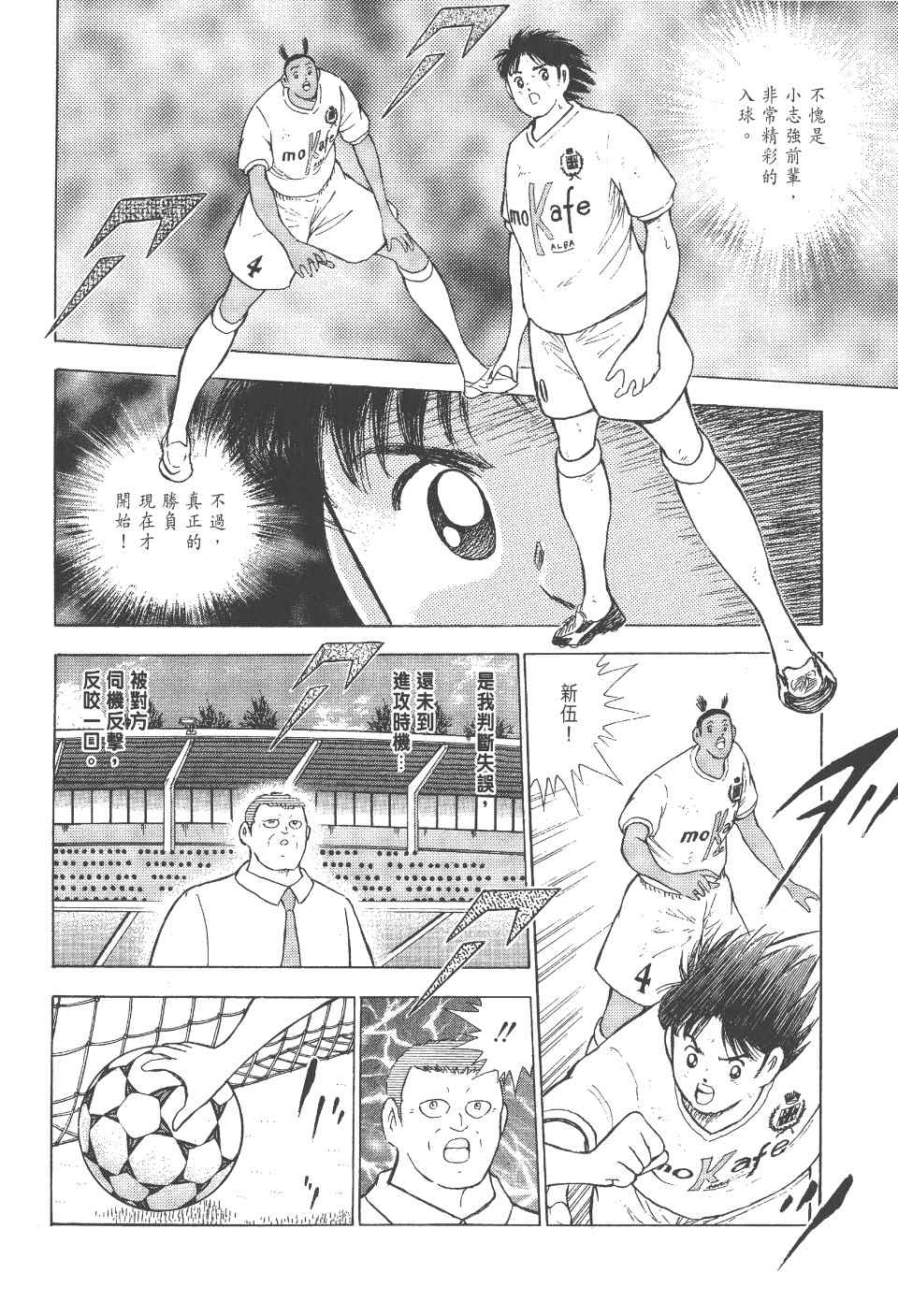 《足球小将 海外激斗篇 IN CALCIO》漫画 IN CALCIO 01卷