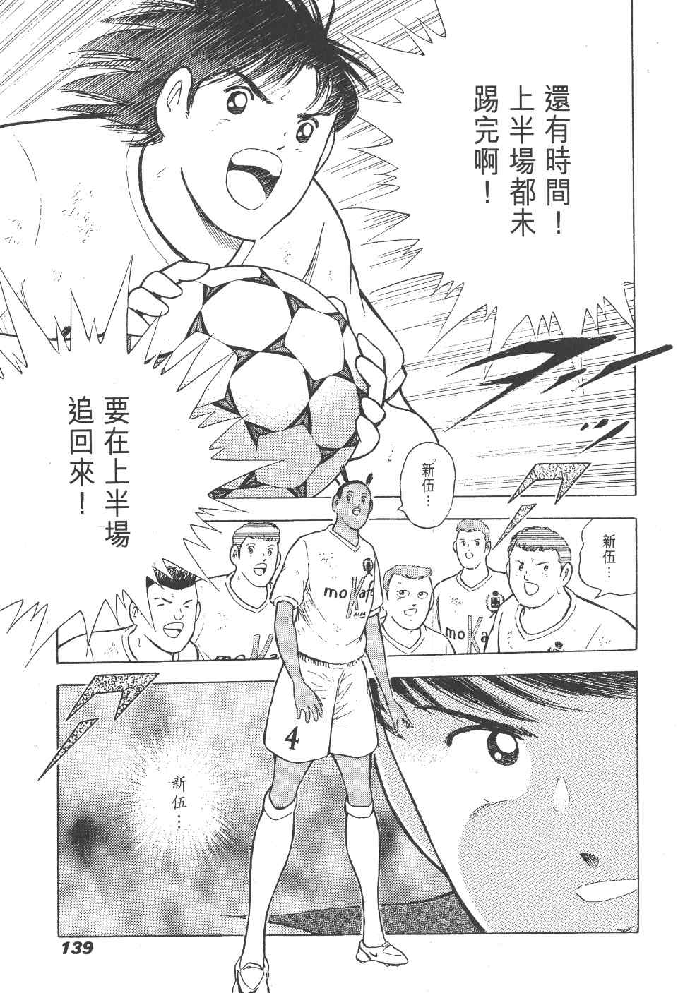 《足球小将 海外激斗篇 IN CALCIO》漫画 IN CALCIO 01卷