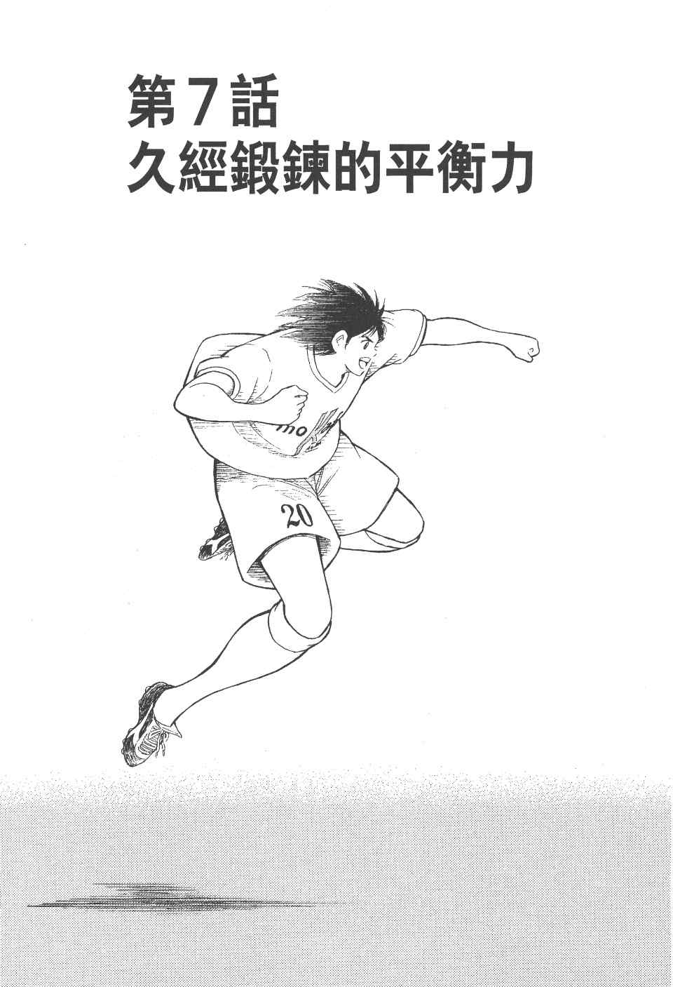 《足球小将 海外激斗篇 IN CALCIO》漫画 IN CALCIO 01卷