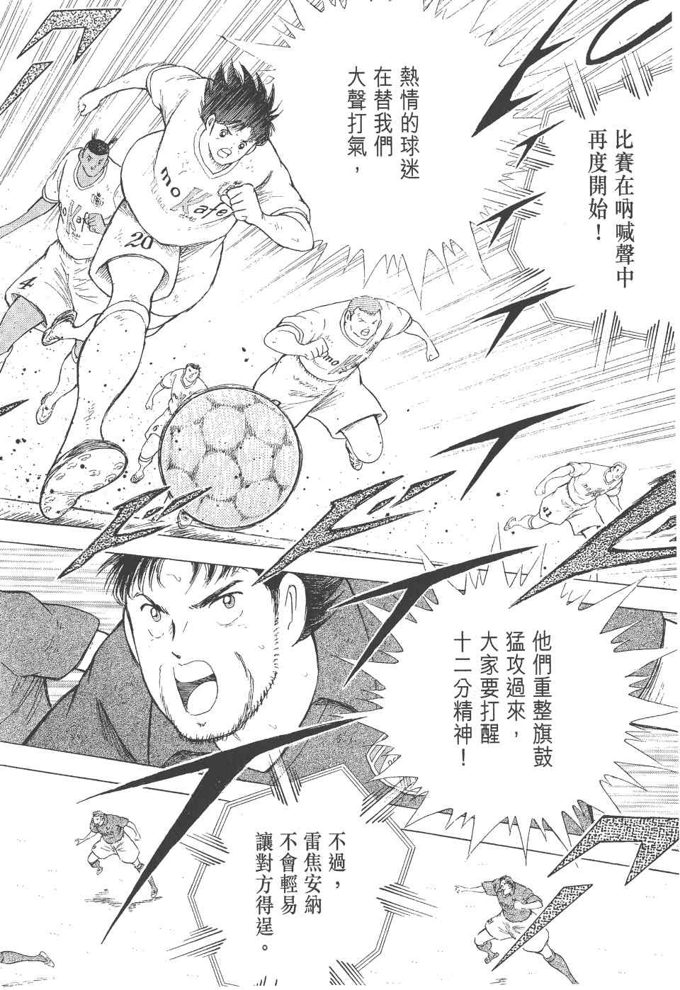 《足球小将 海外激斗篇 IN CALCIO》漫画 IN CALCIO 01卷