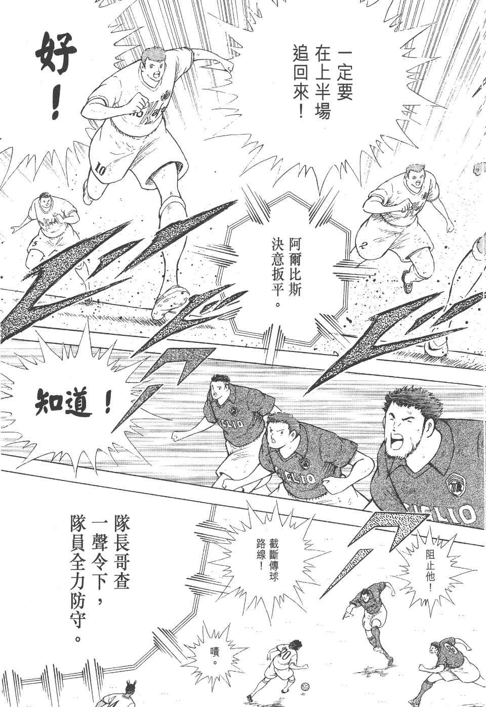 《足球小将 海外激斗篇 IN CALCIO》漫画 IN CALCIO 01卷