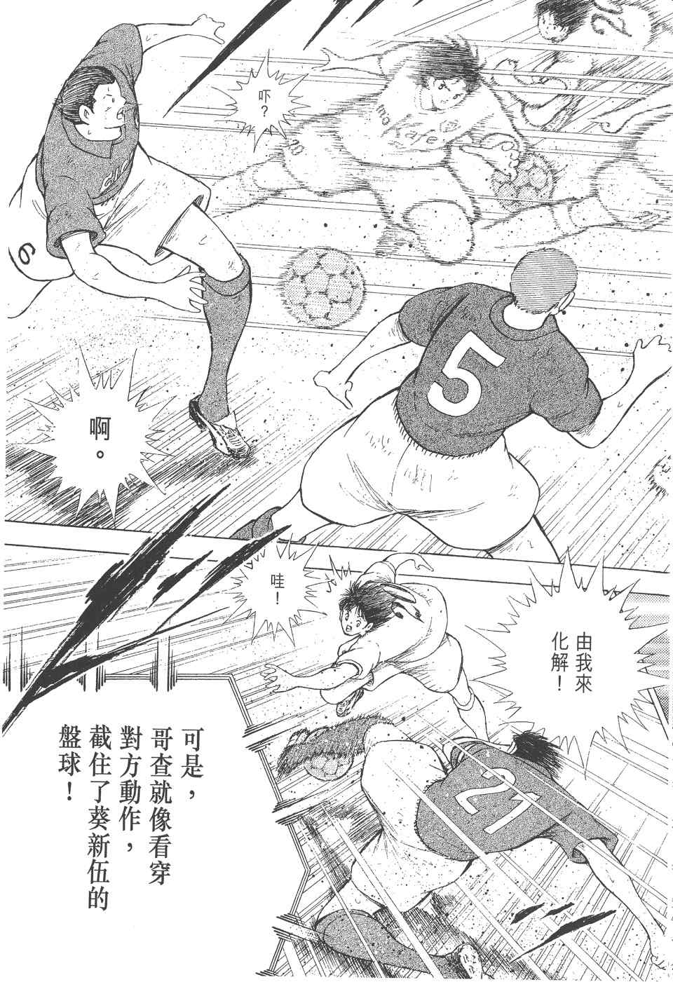 《足球小将 海外激斗篇 IN CALCIO》漫画 IN CALCIO 01卷