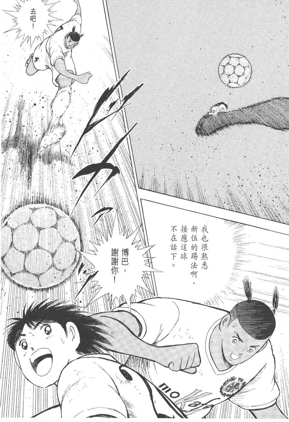 《足球小将 海外激斗篇 IN CALCIO》漫画 IN CALCIO 01卷