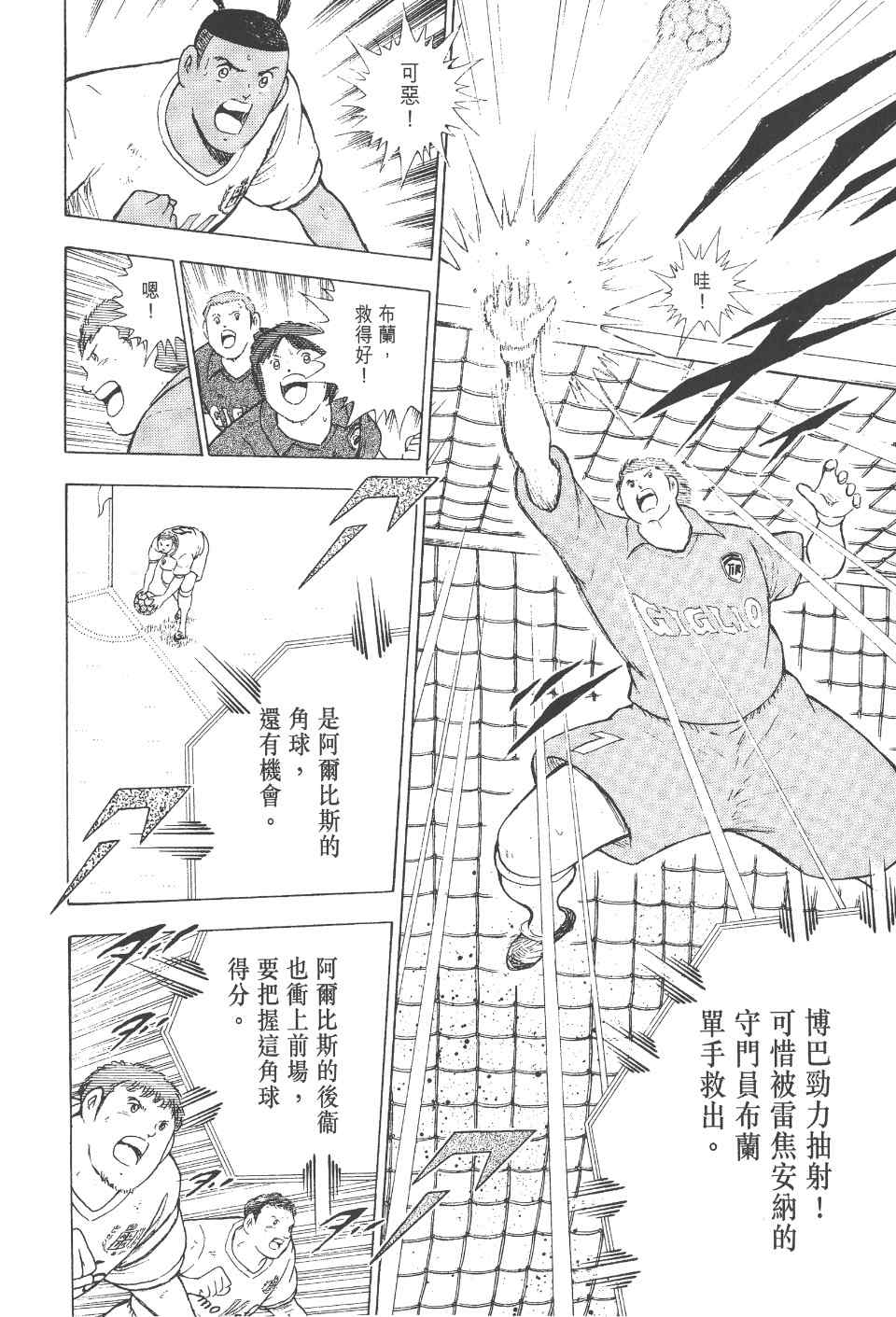 《足球小将 海外激斗篇 IN CALCIO》漫画 IN CALCIO 01卷