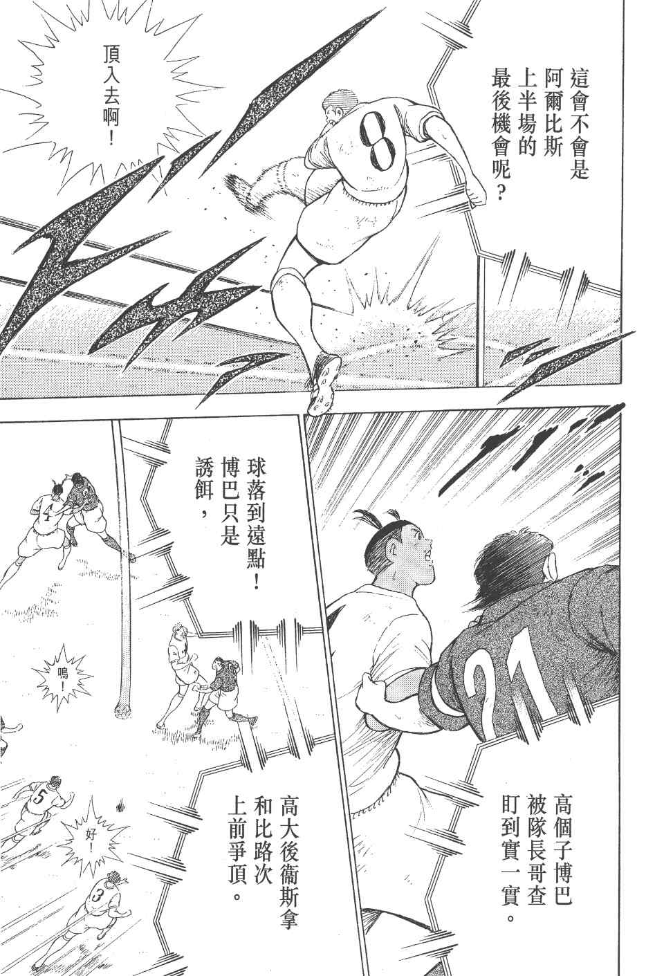 《足球小将 海外激斗篇 IN CALCIO》漫画 IN CALCIO 01卷