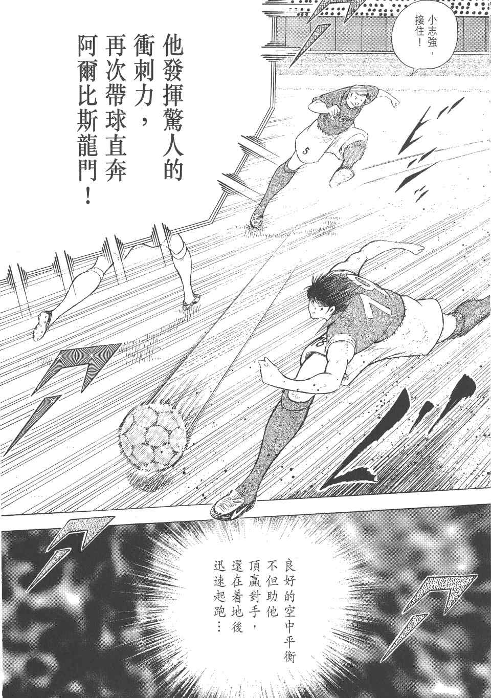 《足球小将 海外激斗篇 IN CALCIO》漫画 IN CALCIO 01卷