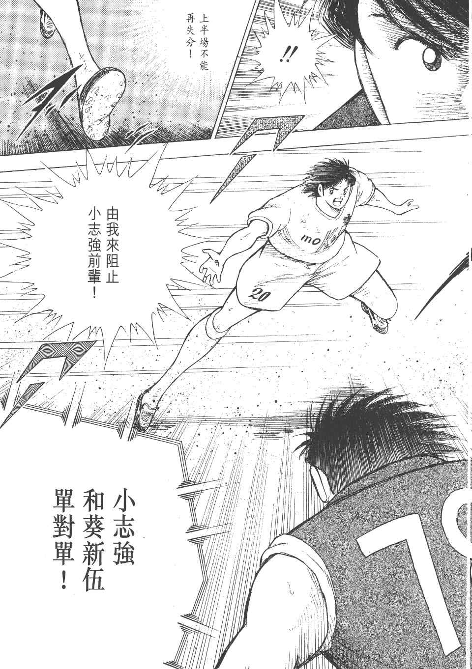 《足球小将 海外激斗篇 IN CALCIO》漫画 IN CALCIO 01卷