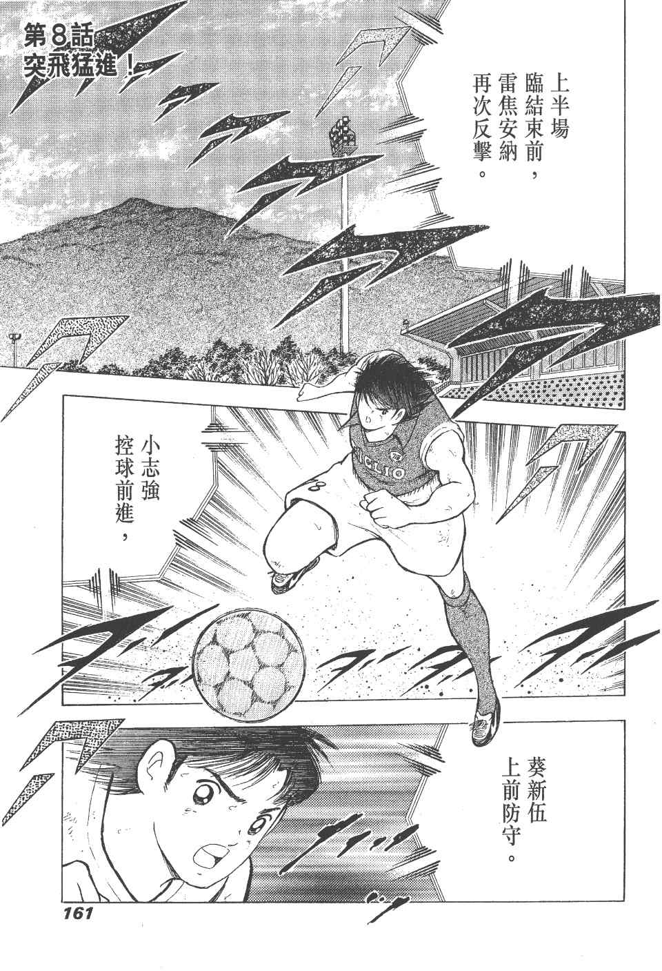 《足球小将 海外激斗篇 IN CALCIO》漫画 IN CALCIO 01卷