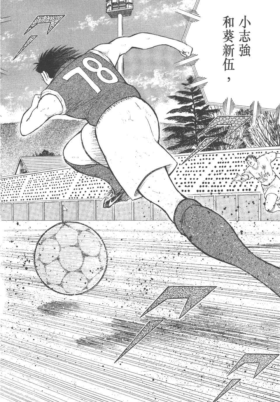 《足球小将 海外激斗篇 IN CALCIO》漫画 IN CALCIO 01卷