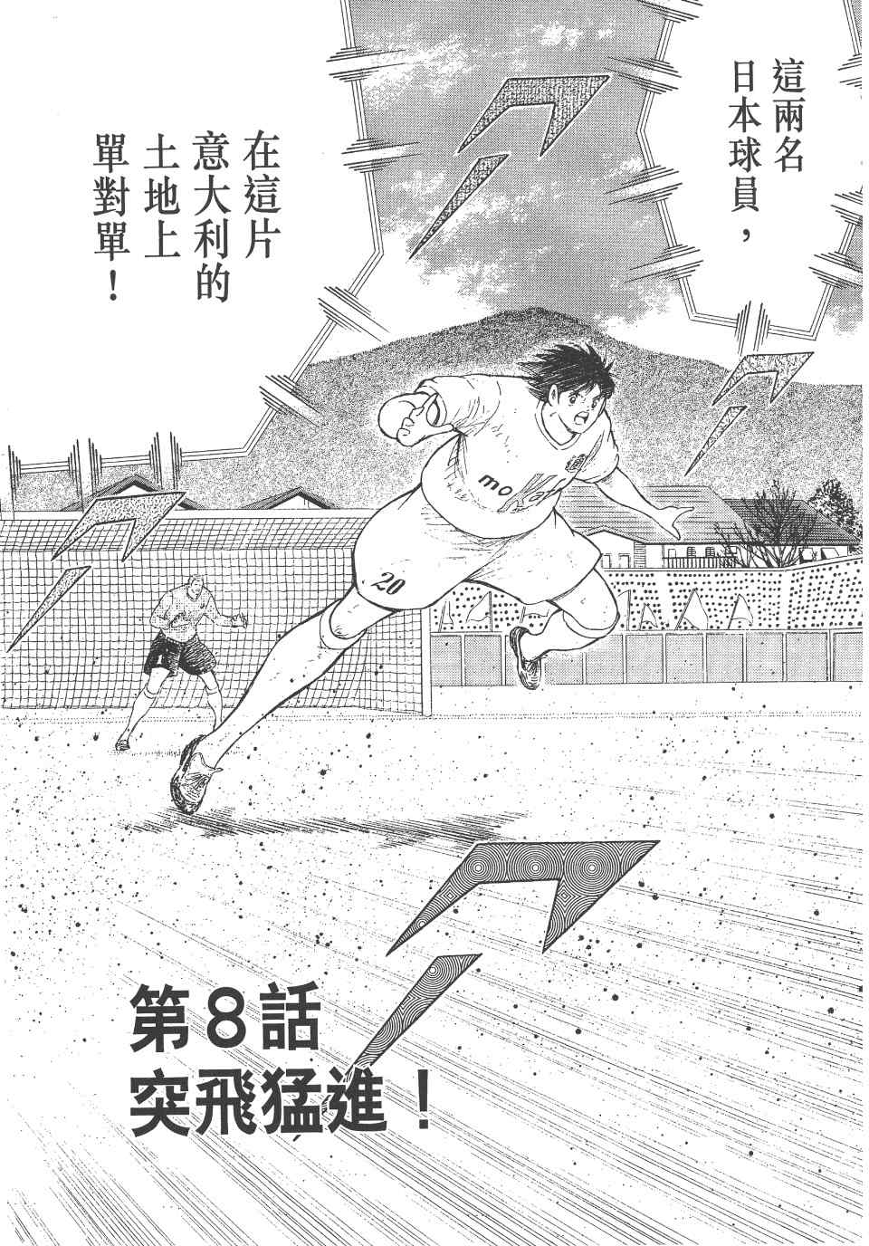 《足球小将 海外激斗篇 IN CALCIO》漫画 IN CALCIO 01卷