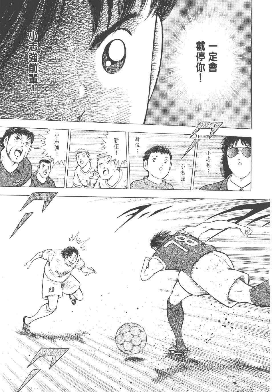 《足球小将 海外激斗篇 IN CALCIO》漫画 IN CALCIO 01卷