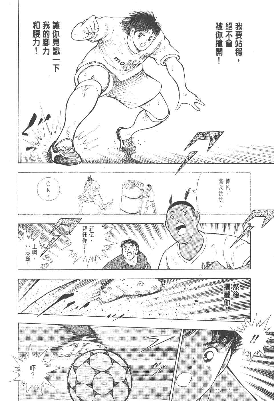 《足球小将 海外激斗篇 IN CALCIO》漫画 IN CALCIO 01卷