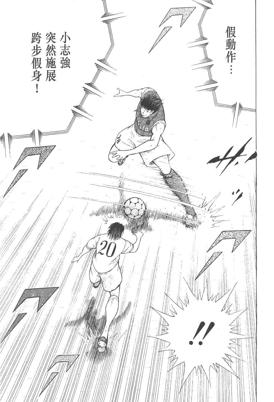 《足球小将 海外激斗篇 IN CALCIO》漫画 IN CALCIO 01卷