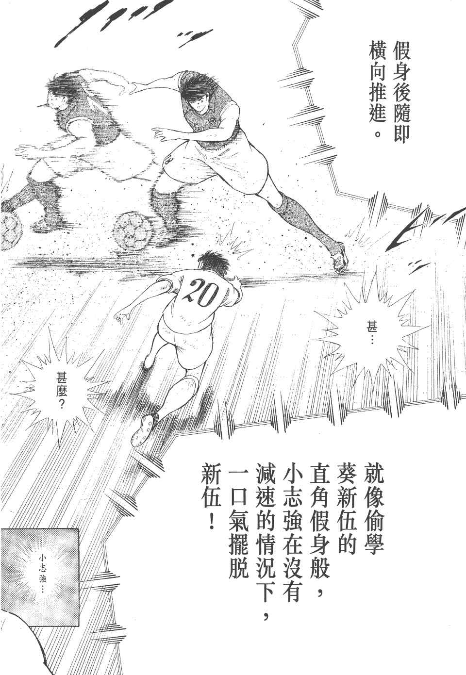 《足球小将 海外激斗篇 IN CALCIO》漫画 IN CALCIO 01卷