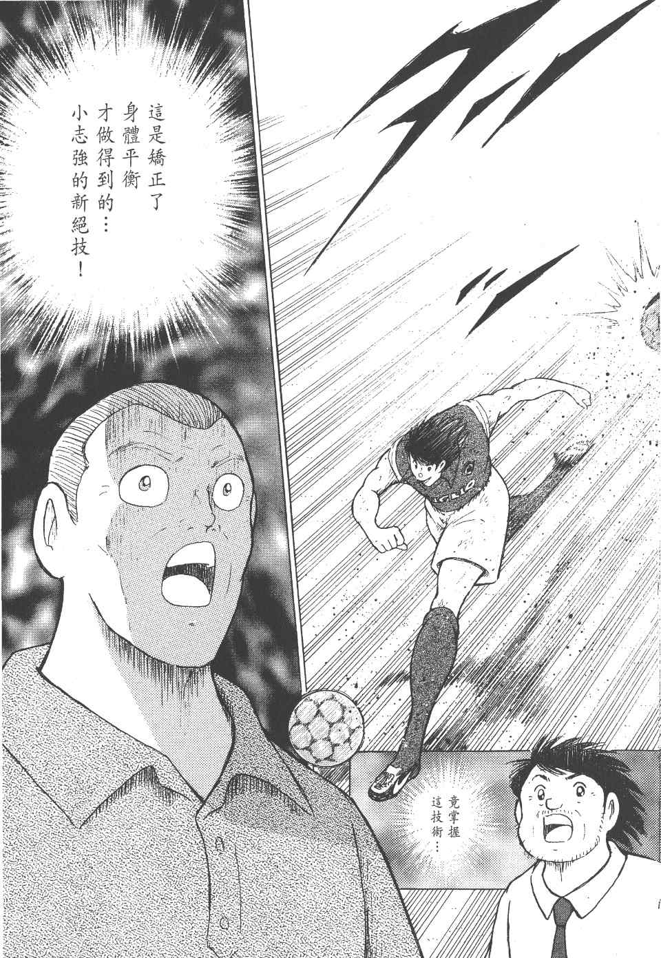 《足球小将 海外激斗篇 IN CALCIO》漫画 IN CALCIO 01卷