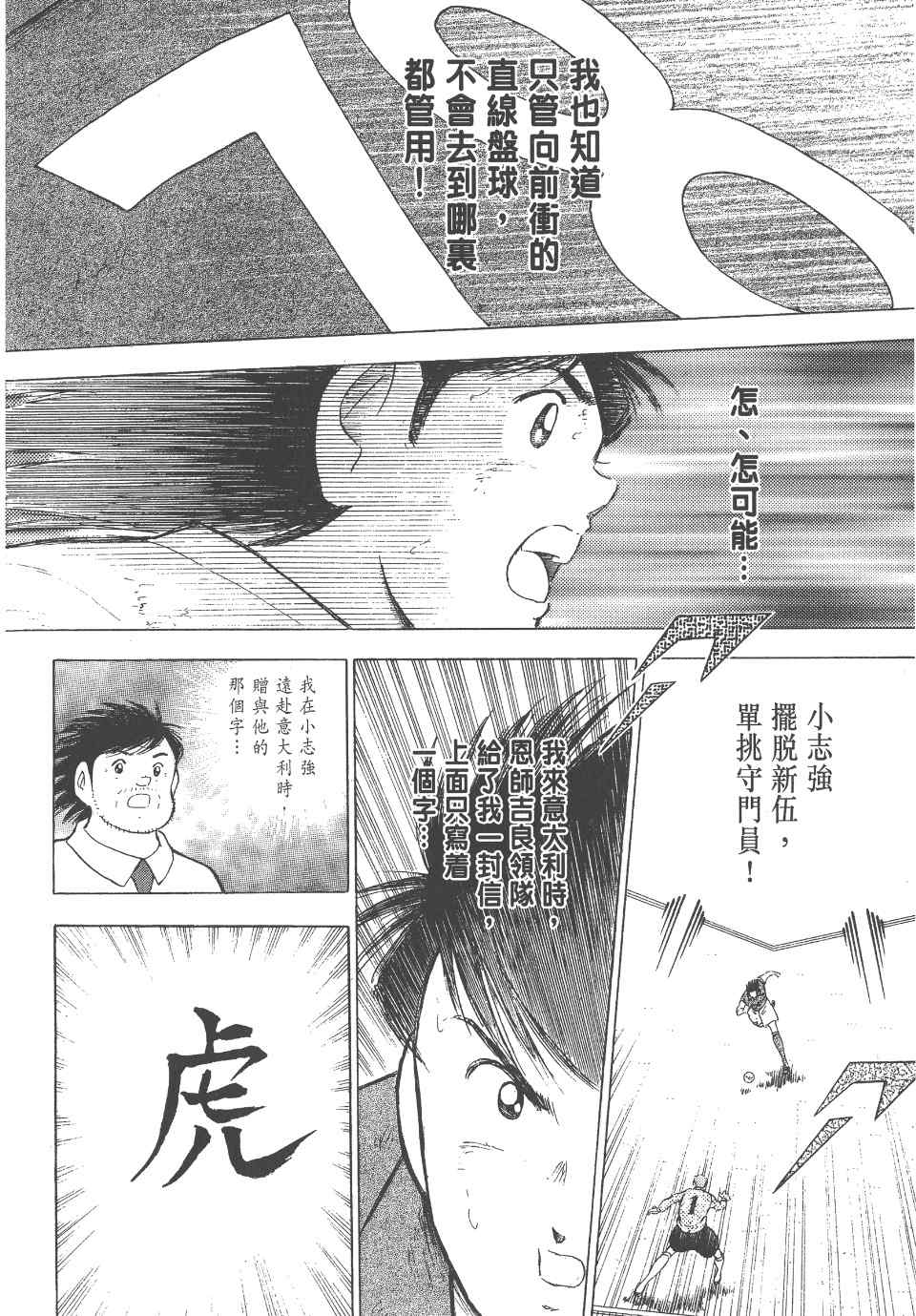 《足球小将 海外激斗篇 IN CALCIO》漫画 IN CALCIO 01卷