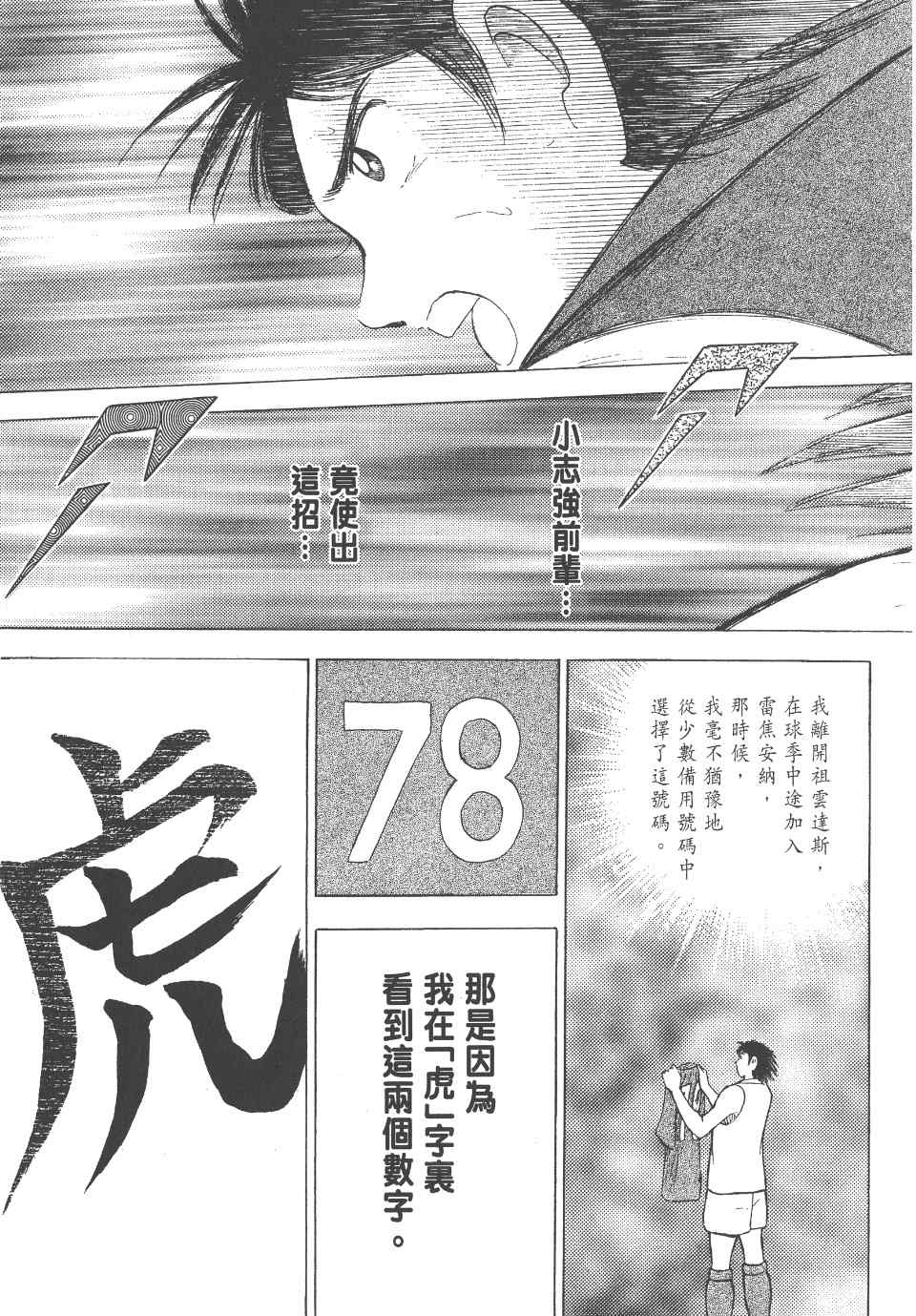 《足球小将 海外激斗篇 IN CALCIO》漫画 IN CALCIO 01卷