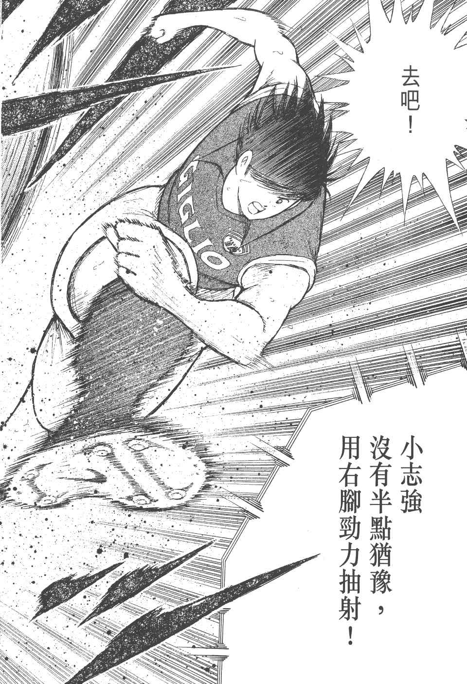 《足球小将 海外激斗篇 IN CALCIO》漫画 IN CALCIO 01卷