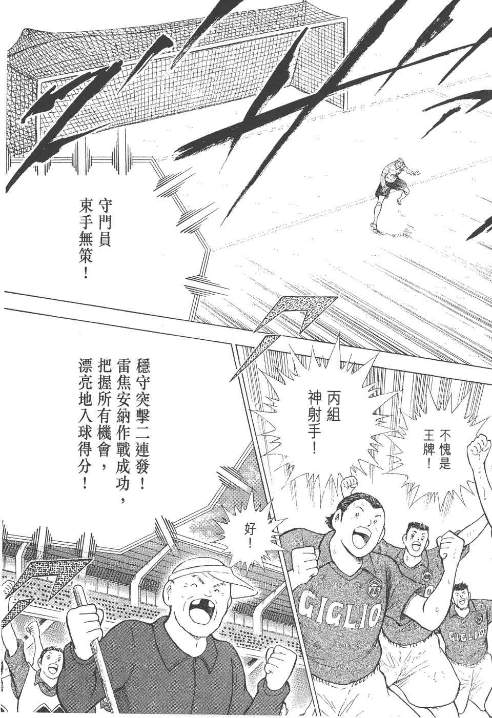 《足球小将 海外激斗篇 IN CALCIO》漫画 IN CALCIO 01卷