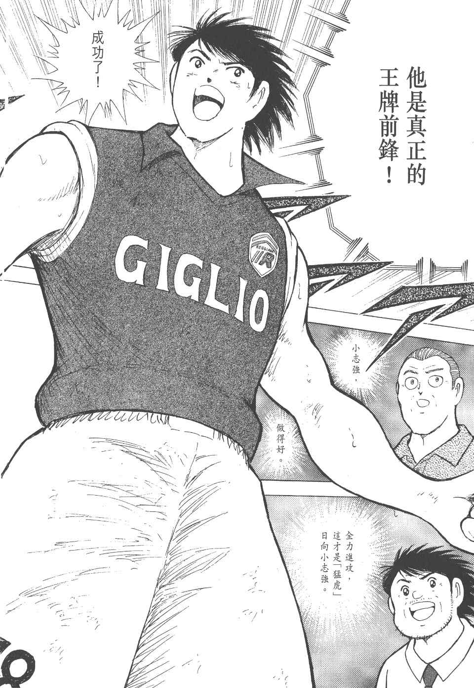 《足球小将 海外激斗篇 IN CALCIO》漫画 IN CALCIO 01卷