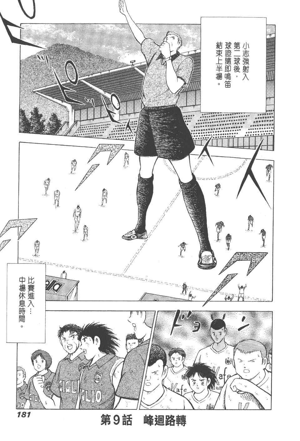 《足球小将 海外激斗篇 IN CALCIO》漫画 IN CALCIO 01卷