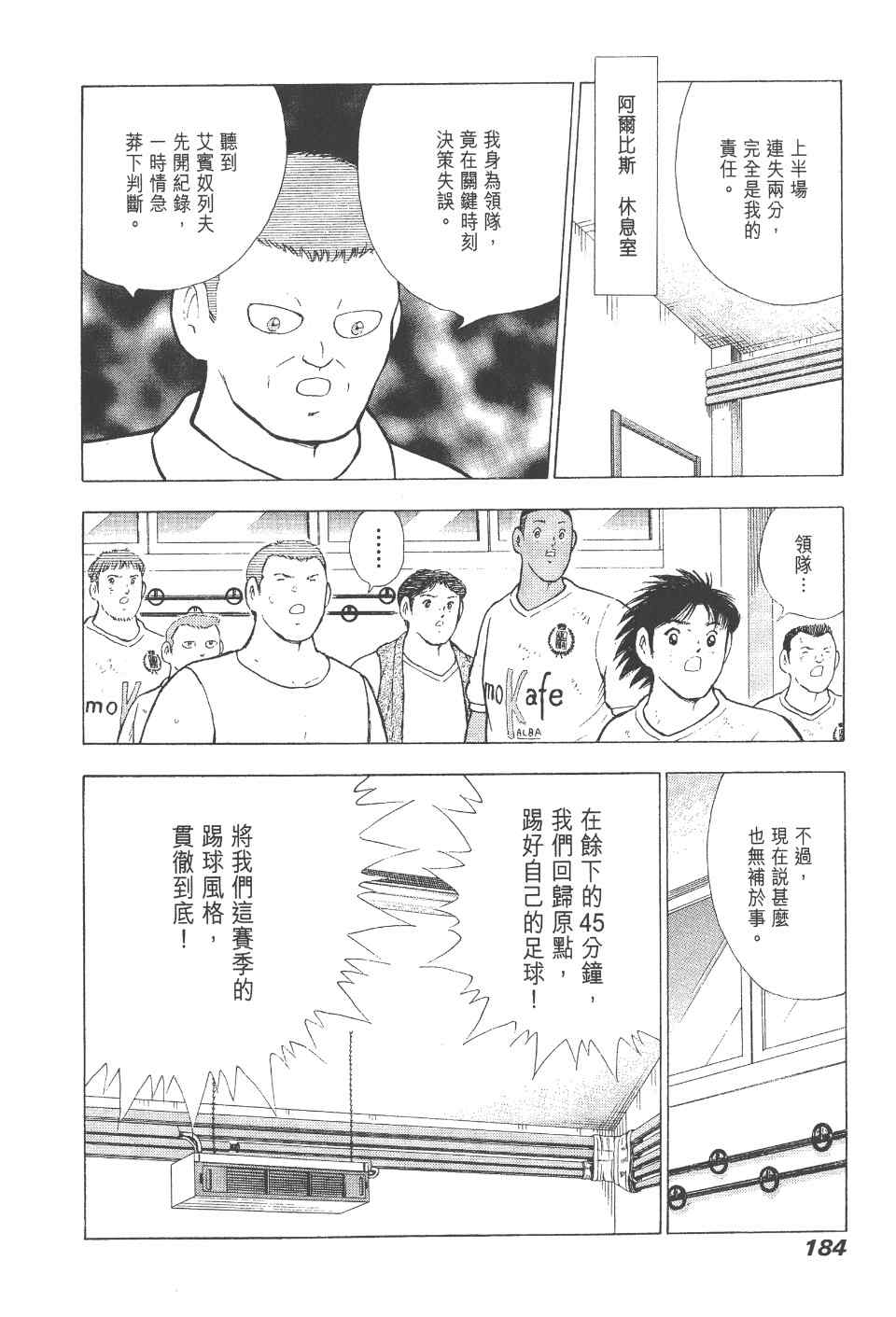 《足球小将 海外激斗篇 IN CALCIO》漫画 IN CALCIO 01卷