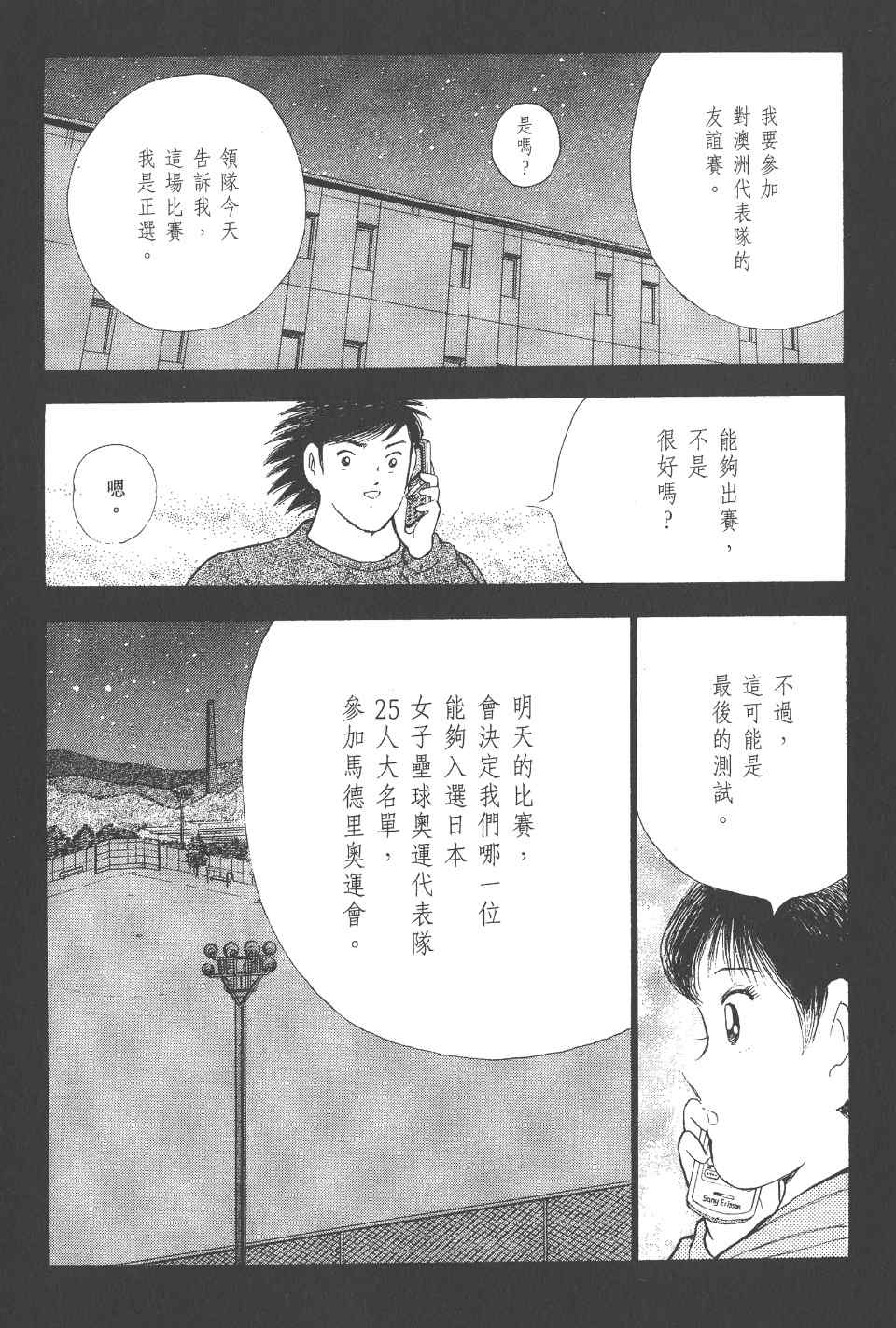 《足球小将 海外激斗篇 IN CALCIO》漫画 IN CALCIO 01卷