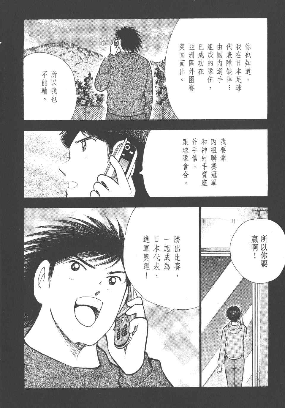 《足球小将 海外激斗篇 IN CALCIO》漫画 IN CALCIO 01卷