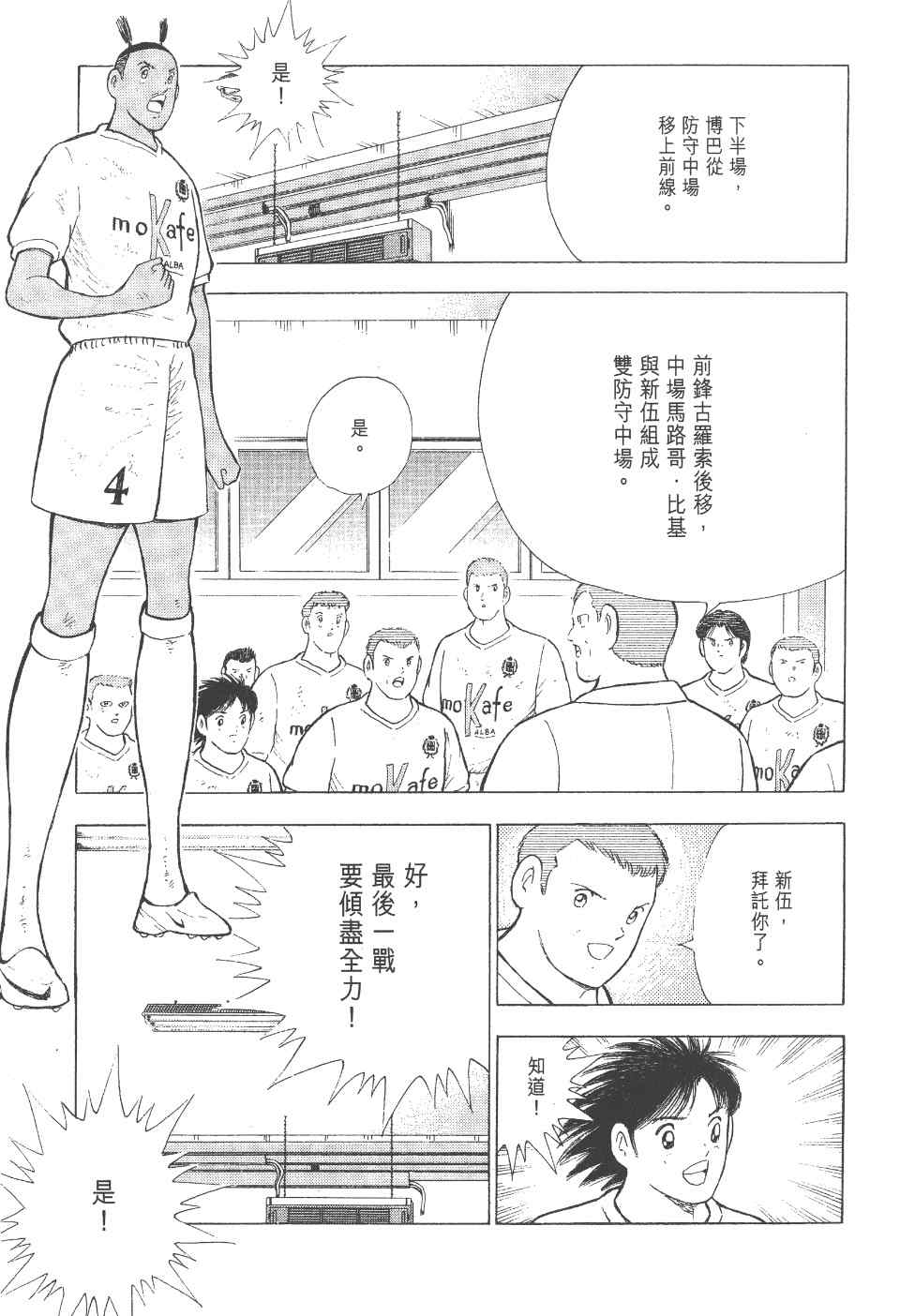 《足球小将 海外激斗篇 IN CALCIO》漫画 IN CALCIO 01卷