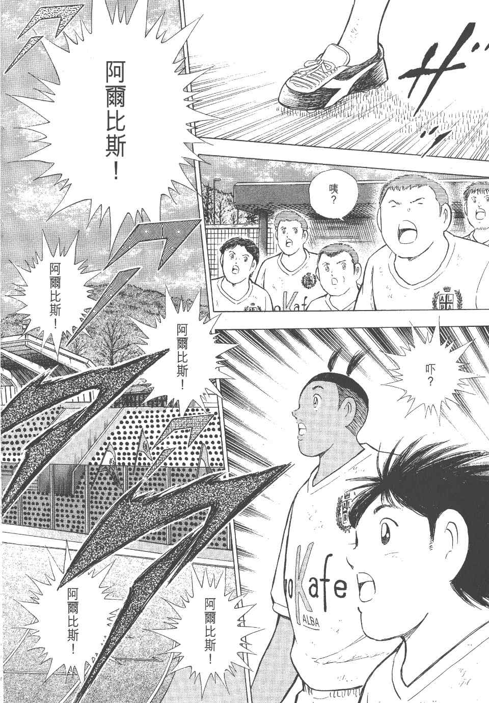 《足球小将 海外激斗篇 IN CALCIO》漫画 IN CALCIO 01卷