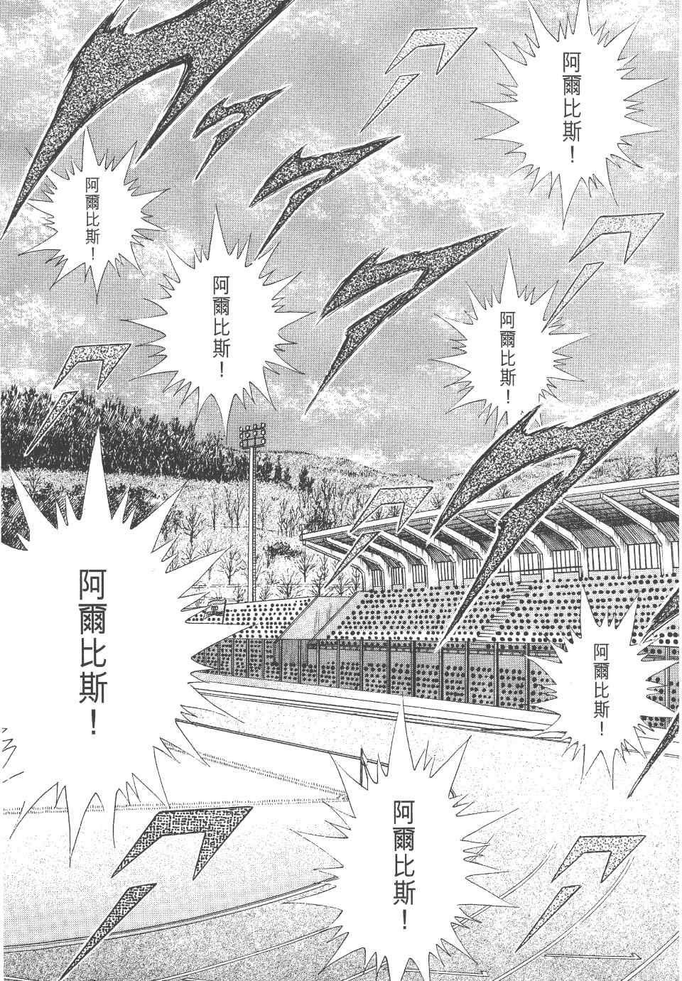 《足球小将 海外激斗篇 IN CALCIO》漫画 IN CALCIO 01卷