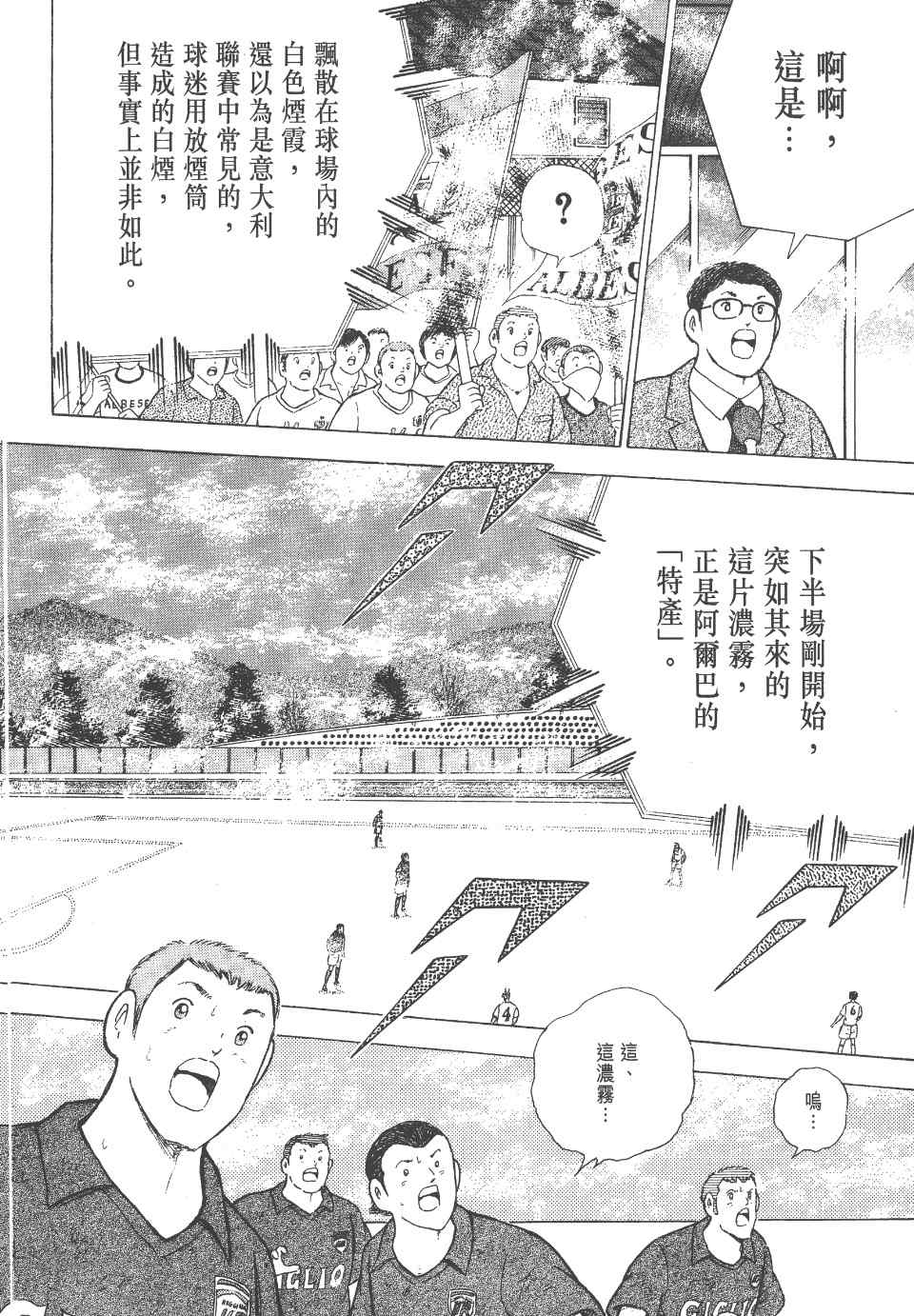 《足球小将 海外激斗篇 IN CALCIO》漫画 IN CALCIO 01卷