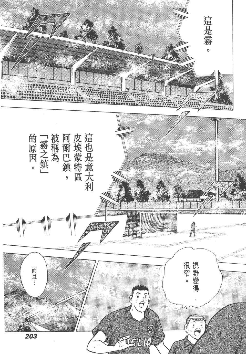 《足球小将 海外激斗篇 IN CALCIO》漫画 IN CALCIO 01卷