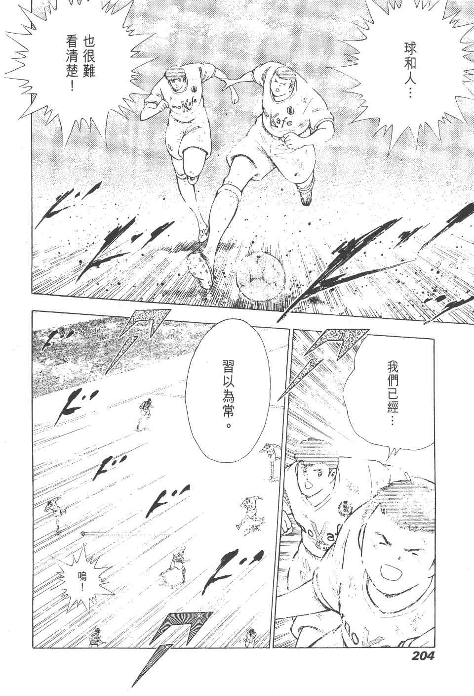 《足球小将 海外激斗篇 IN CALCIO》漫画 IN CALCIO 01卷