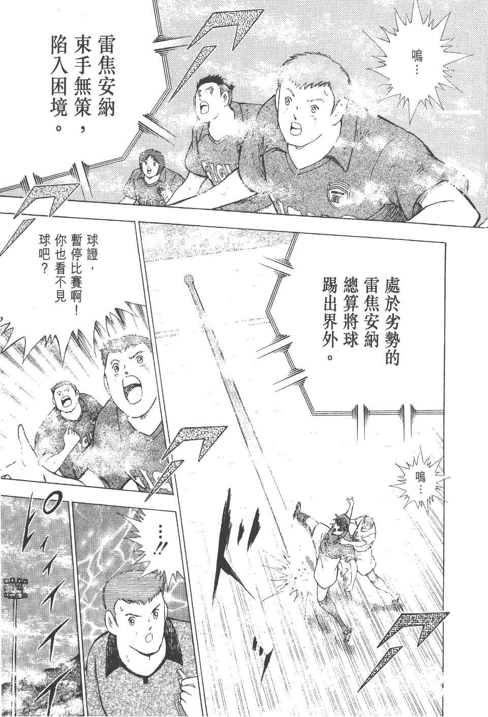 《足球小将 海外激斗篇 IN CALCIO》漫画 IN CALCIO 01卷