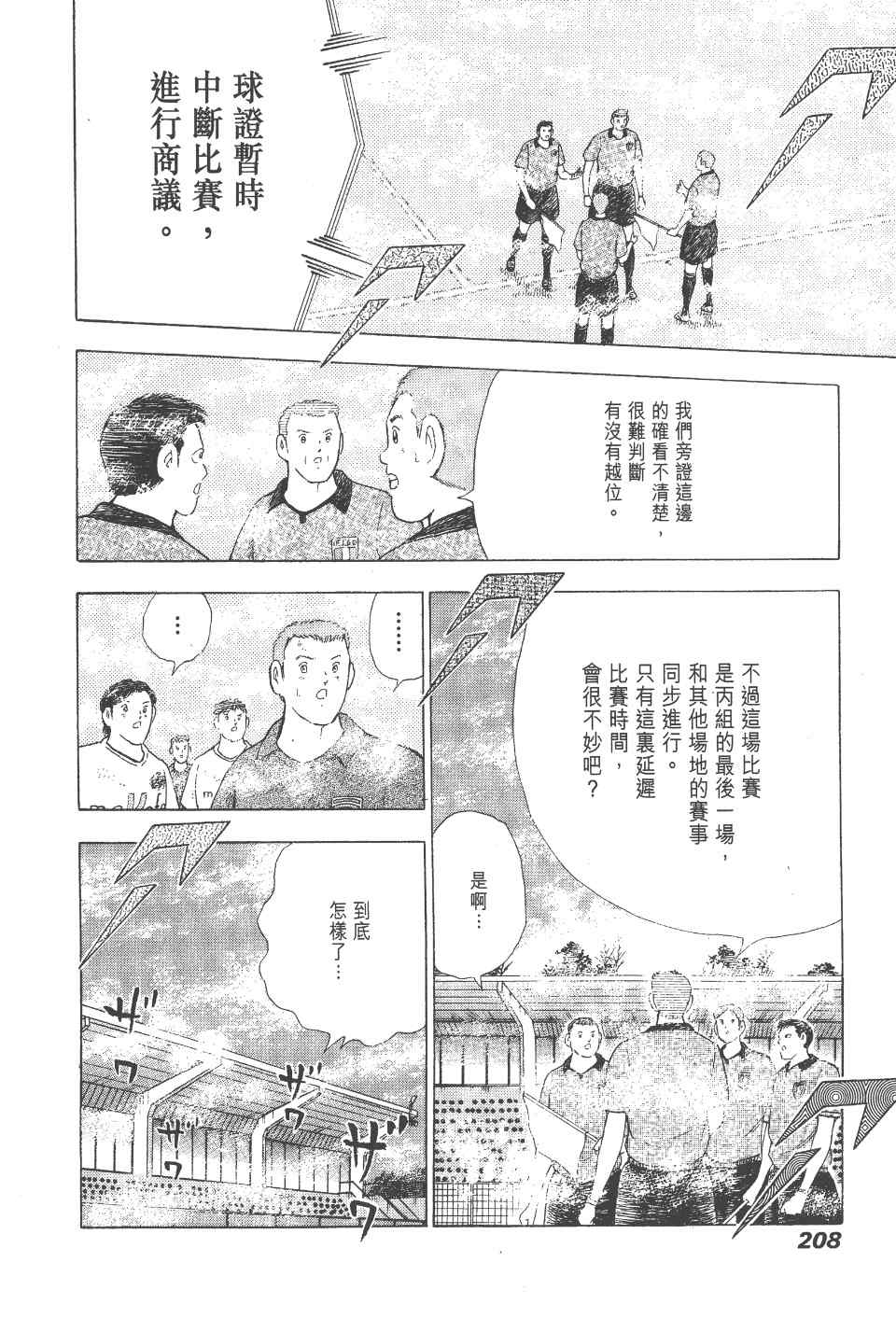 《足球小将 海外激斗篇 IN CALCIO》漫画 IN CALCIO 01卷