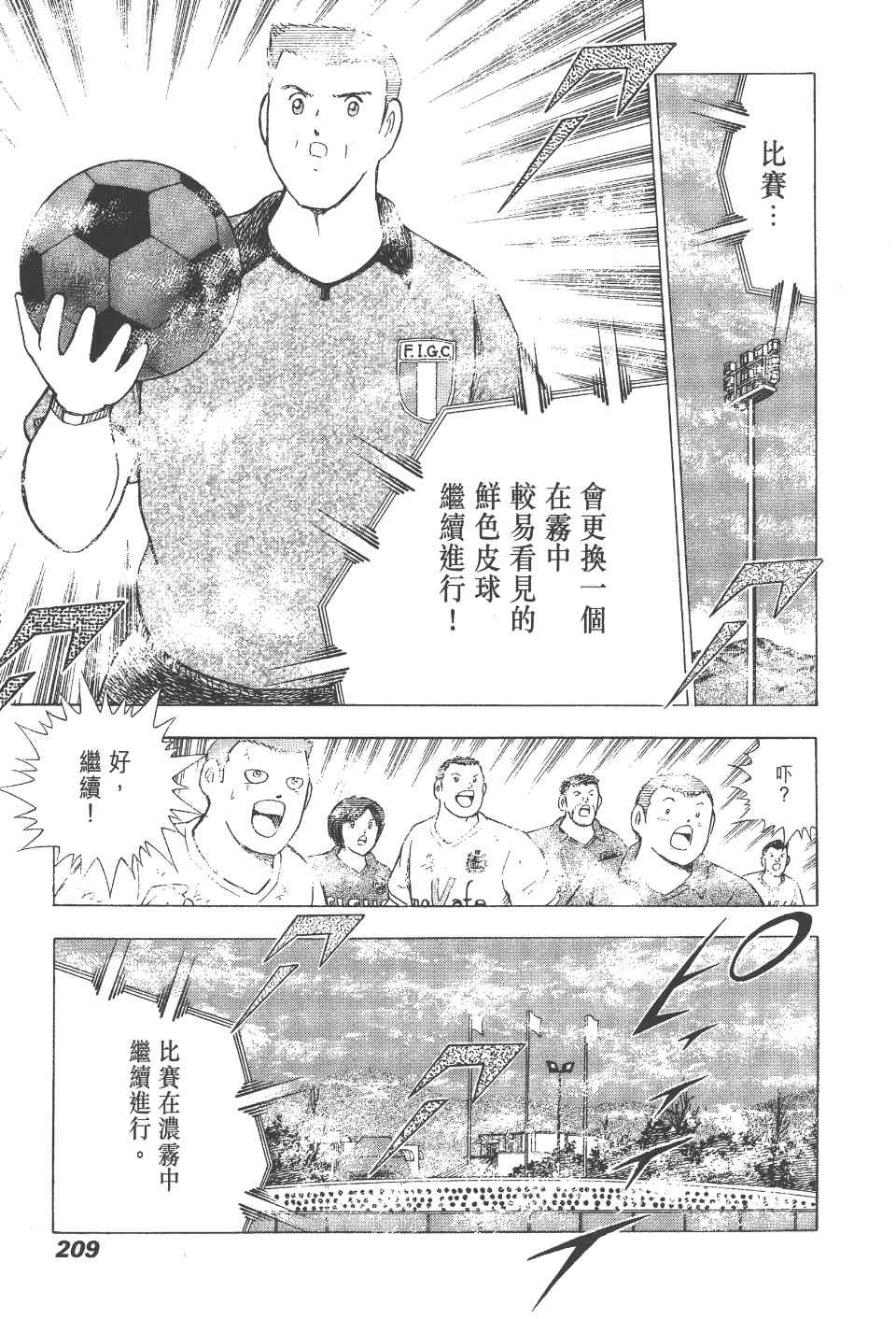 《足球小将 海外激斗篇 IN CALCIO》漫画 IN CALCIO 01卷