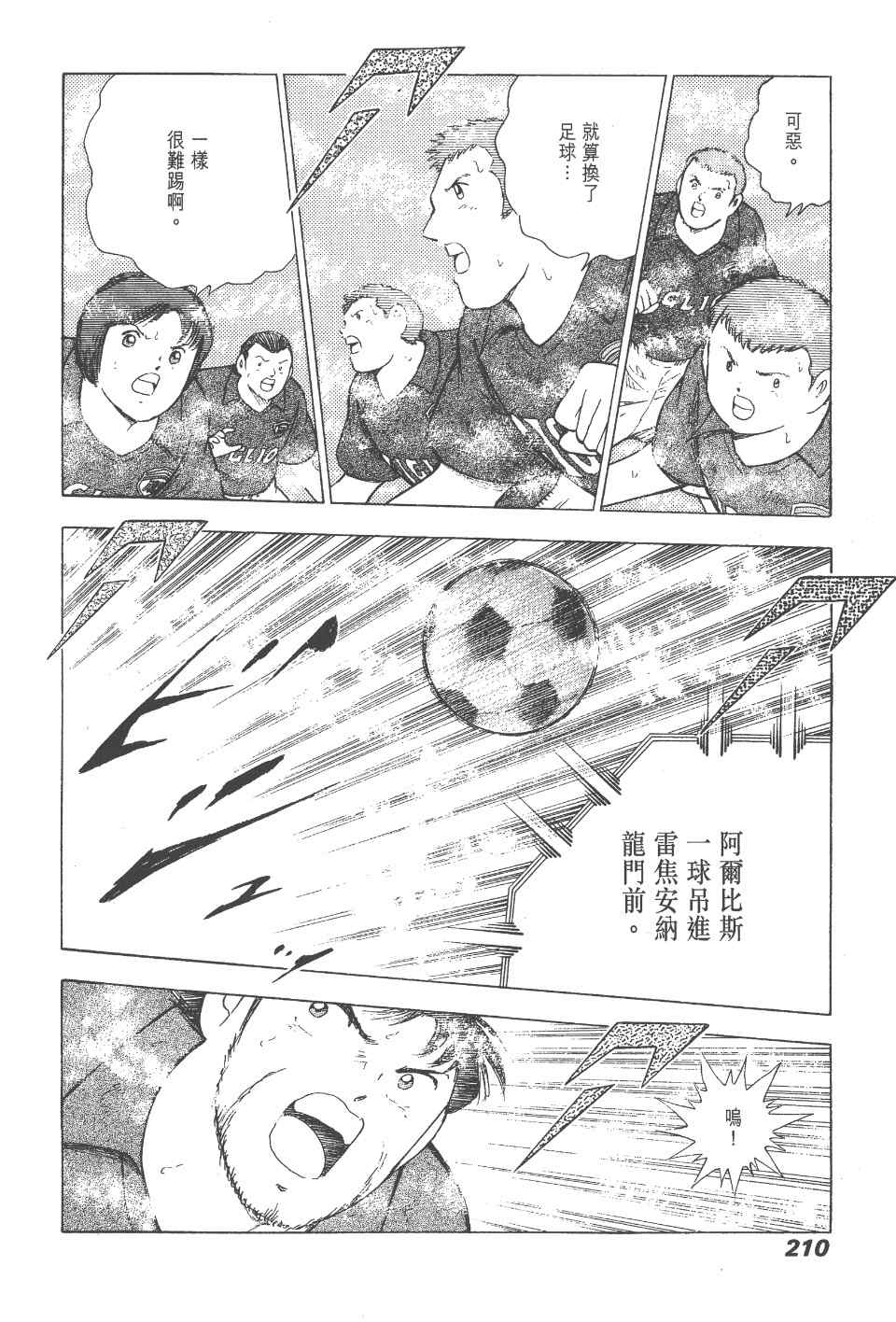 《足球小将 海外激斗篇 IN CALCIO》漫画 IN CALCIO 01卷