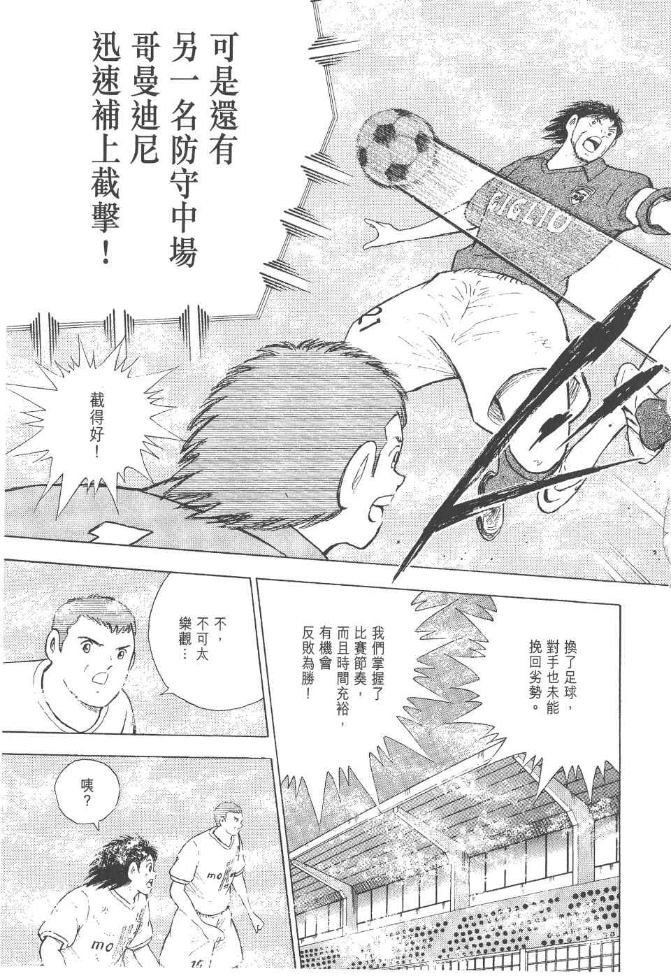 《足球小将 海外激斗篇 IN CALCIO》漫画 IN CALCIO 01卷