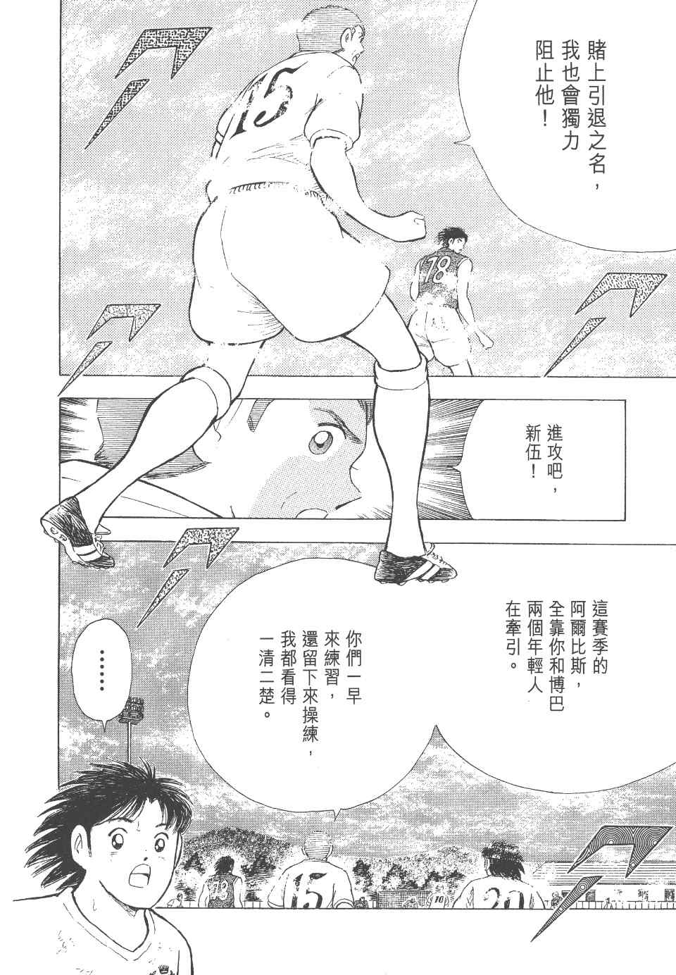 《足球小将 海外激斗篇 IN CALCIO》漫画 IN CALCIO 01卷