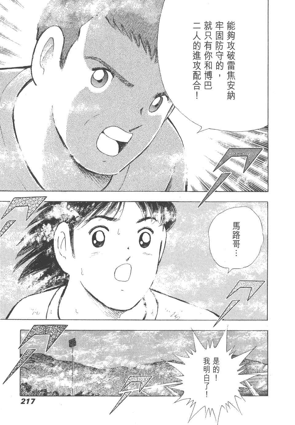 《足球小将 海外激斗篇 IN CALCIO》漫画 IN CALCIO 01卷