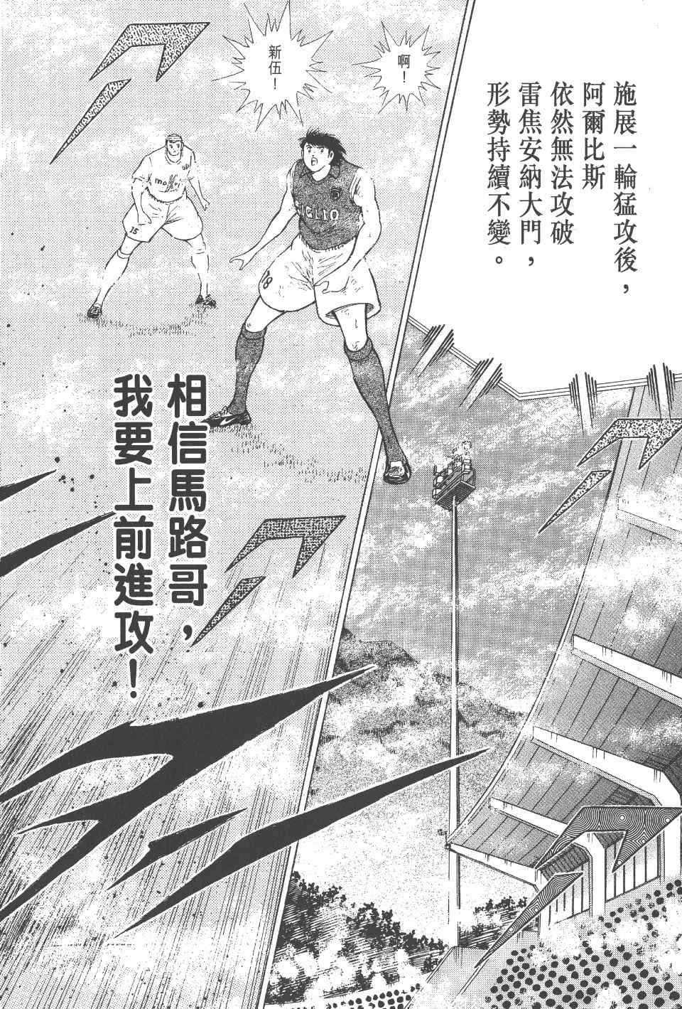 《足球小将 海外激斗篇 IN CALCIO》漫画 IN CALCIO 01卷