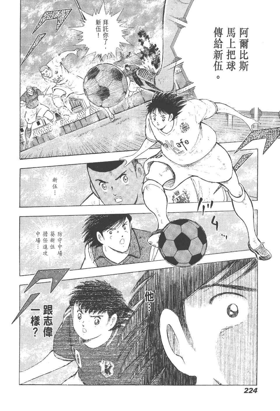 《足球小将 海外激斗篇 IN CALCIO》漫画 IN CALCIO 01卷