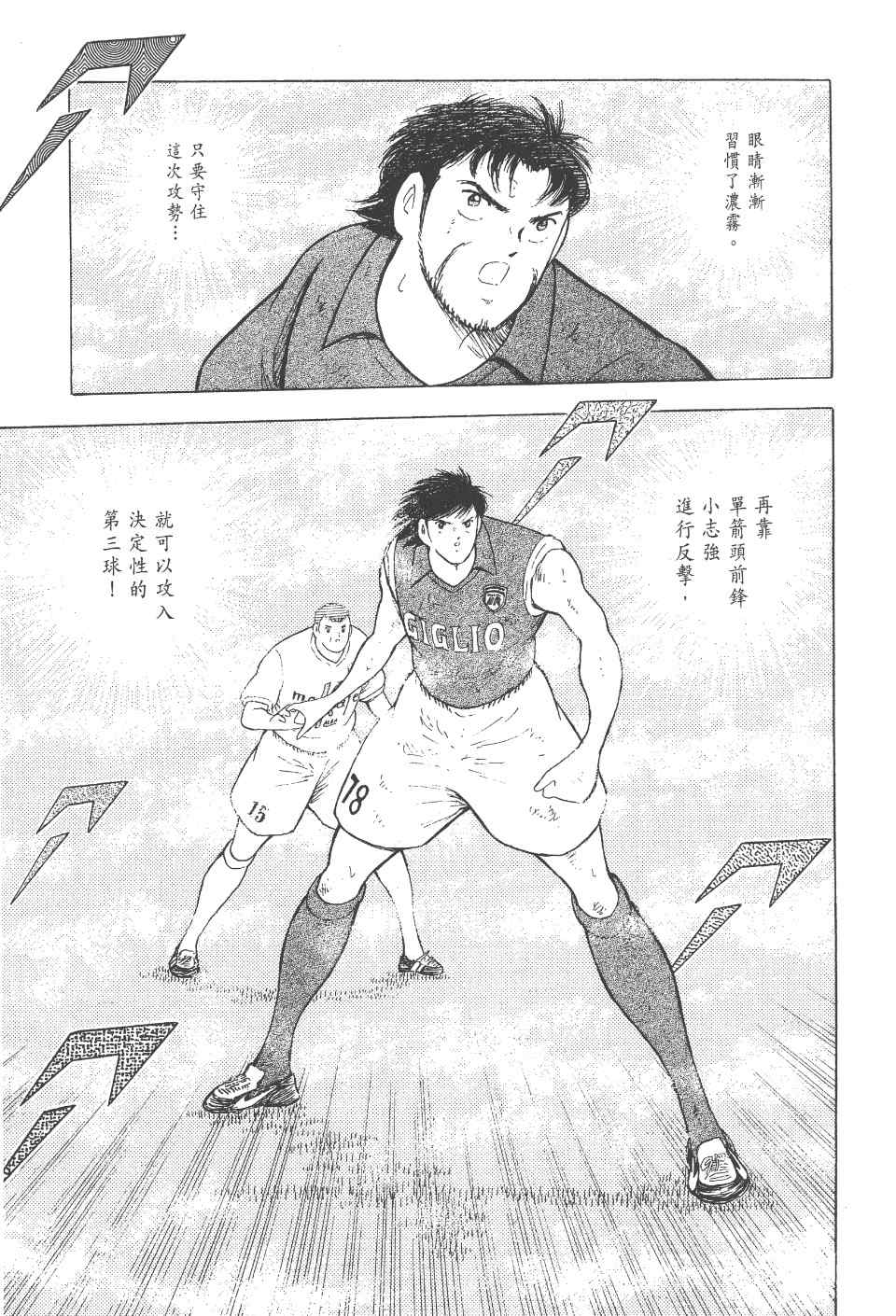 《足球小将 海外激斗篇 IN CALCIO》漫画 IN CALCIO 01卷