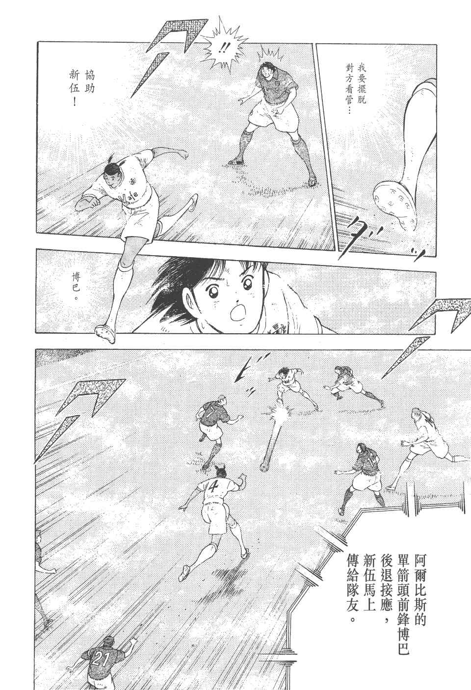 《足球小将 海外激斗篇 IN CALCIO》漫画 IN CALCIO 01卷