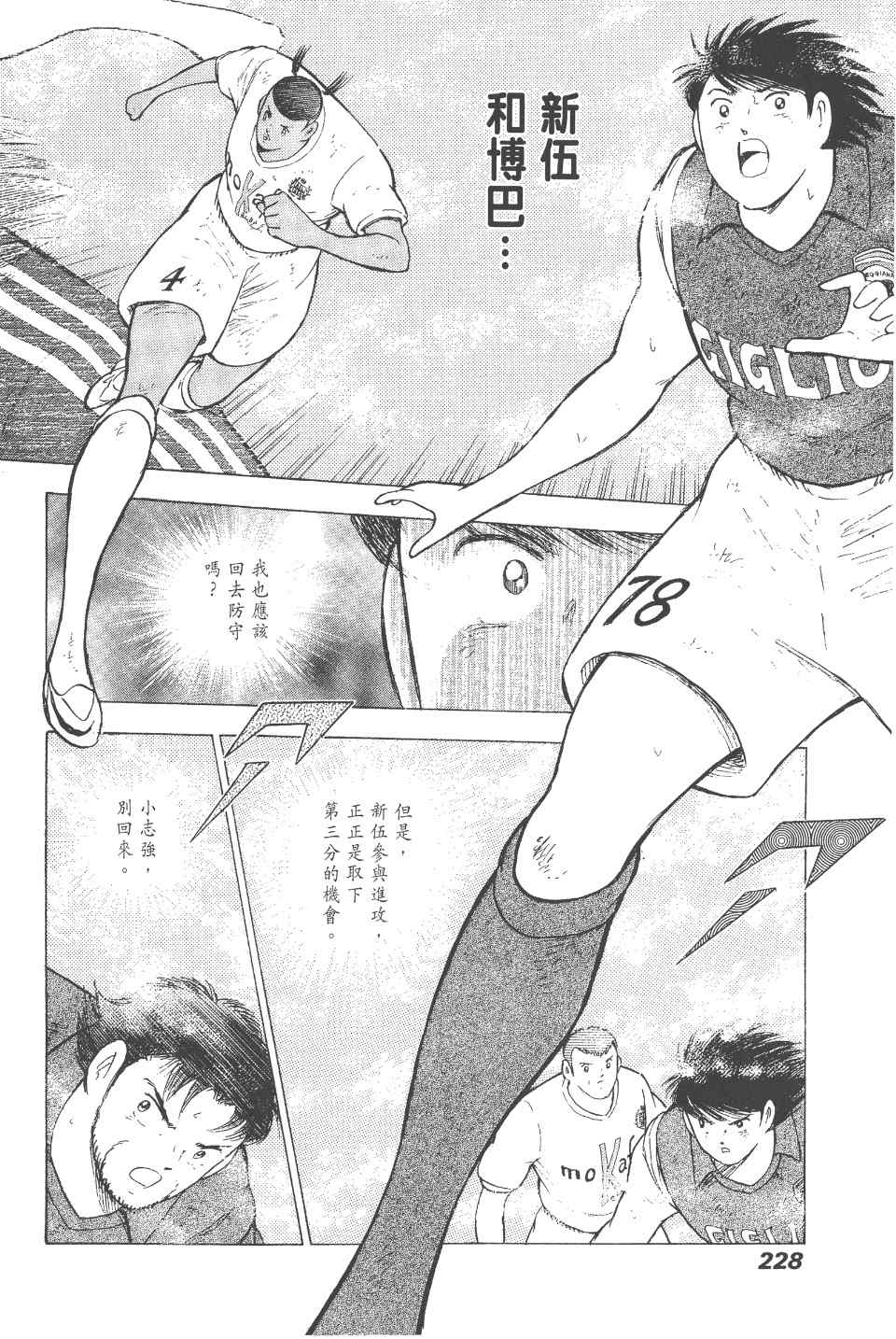 《足球小将 海外激斗篇 IN CALCIO》漫画 IN CALCIO 01卷