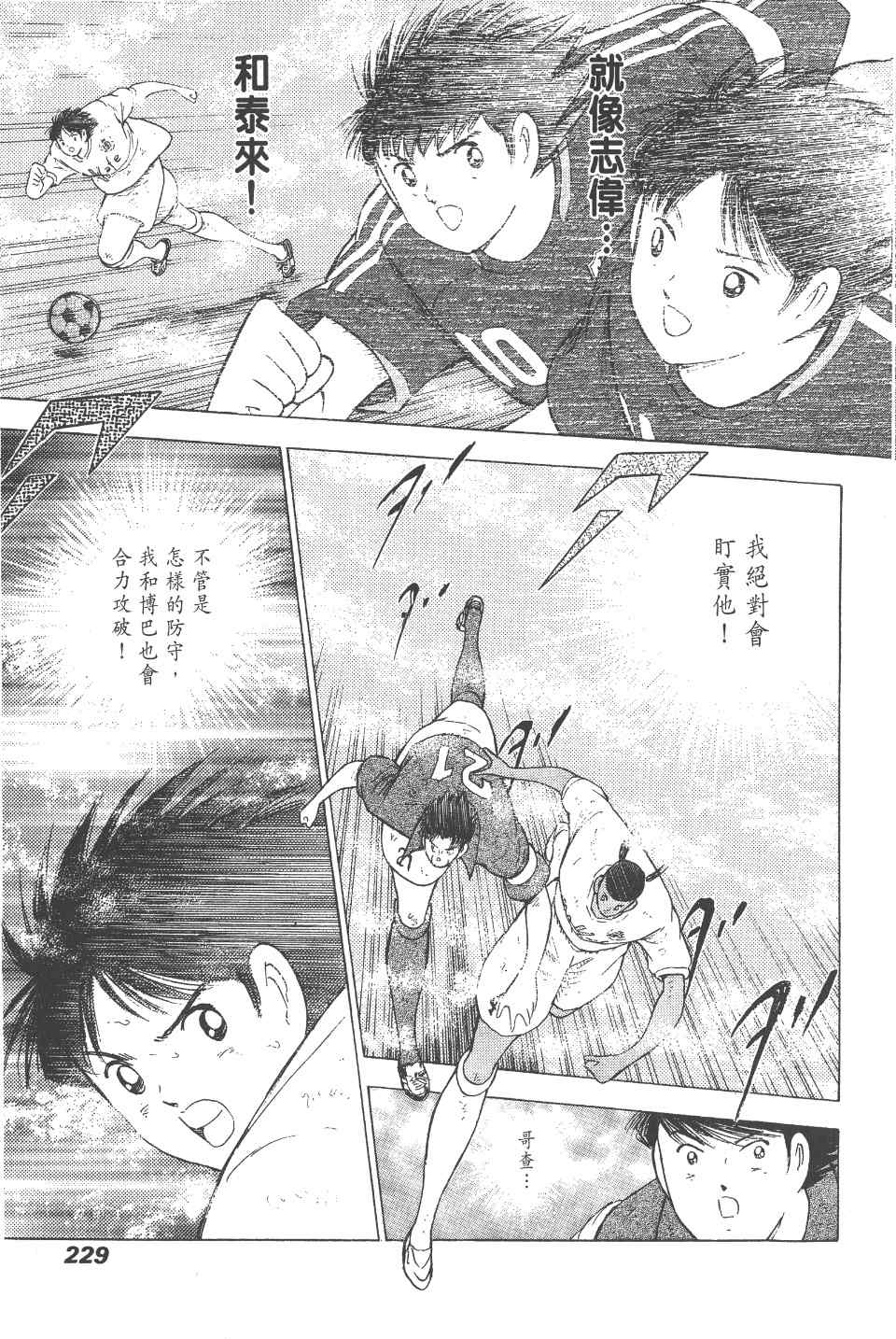 《足球小将 海外激斗篇 IN CALCIO》漫画 IN CALCIO 01卷